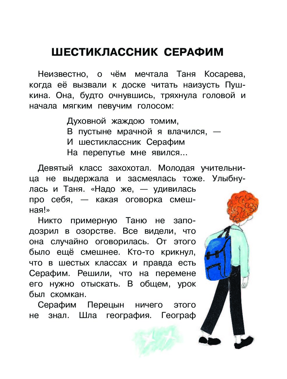 Выберите один вариант ответа кем не может быть шестиклассник ученик сын водитель покупатель