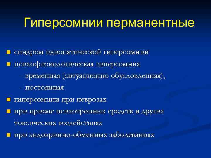 Бессонница - симптомы и лечение