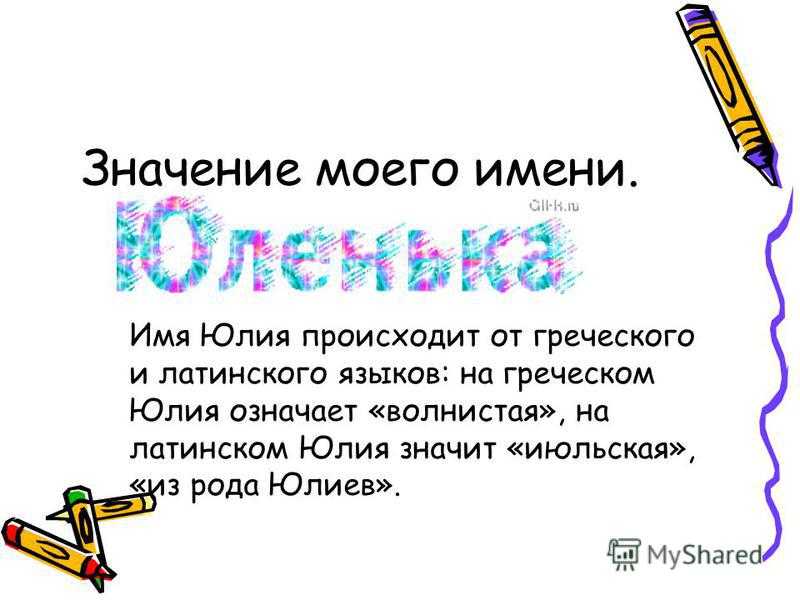 Юлия на английском - как пишется, аналог имени в англии и америке
