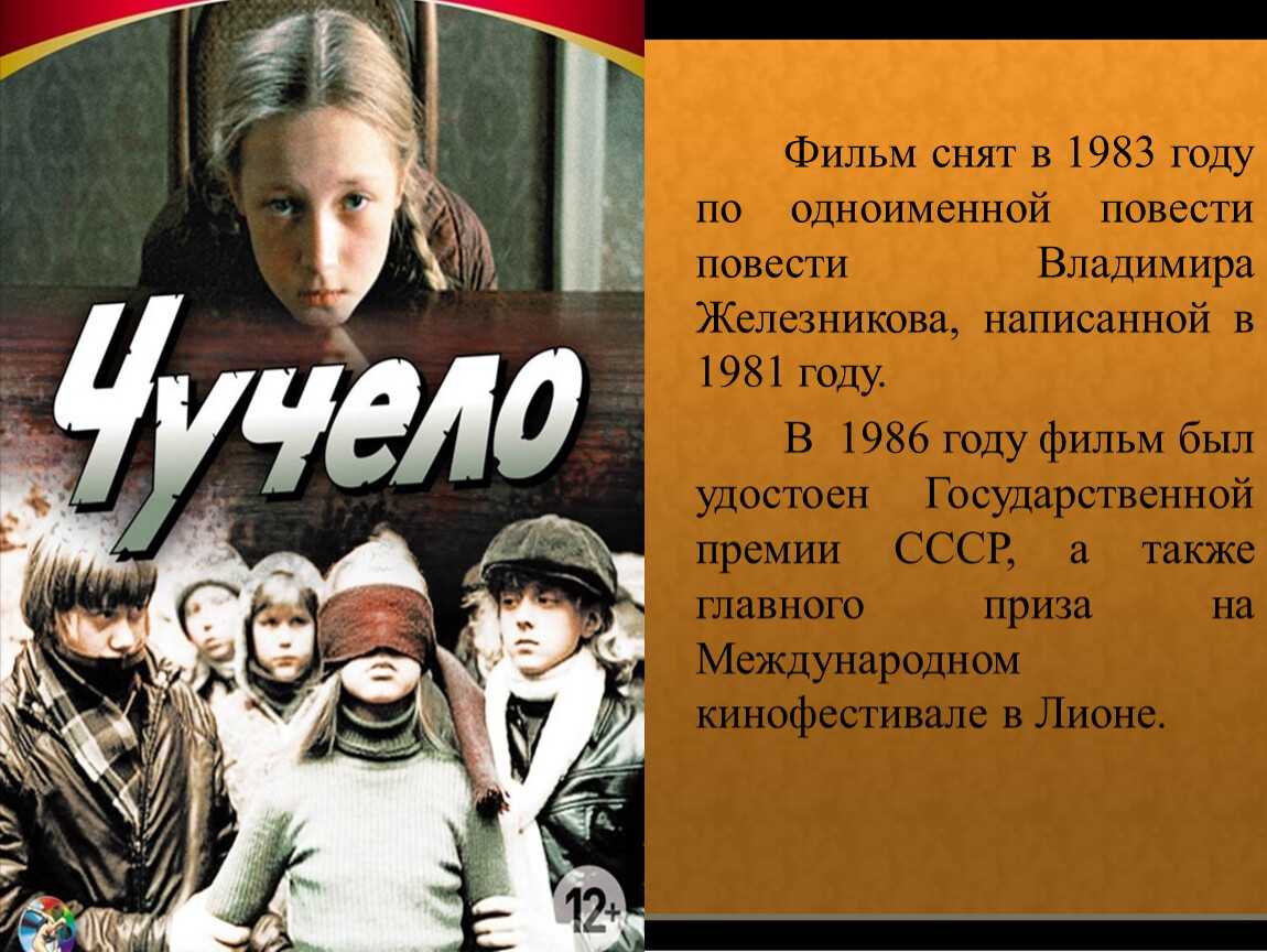 «чучело» краткое содержание повести железникова – читать пересказ онлайн