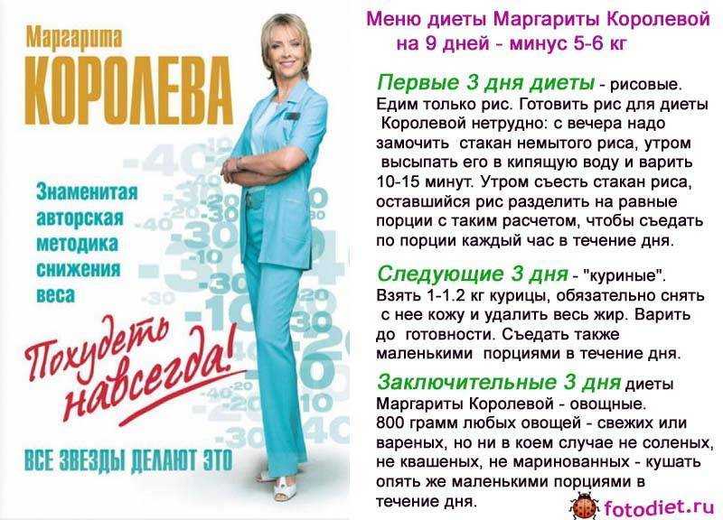 Диета маргариты королевой: этапы и меню | food and health