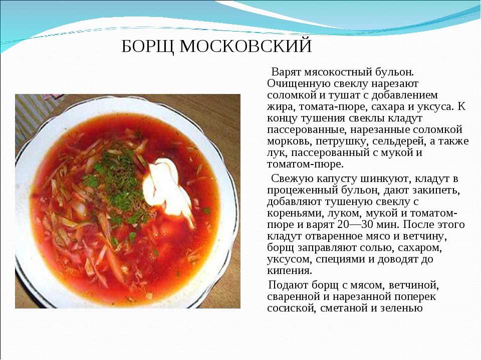 Технологическая карта борща без мяса