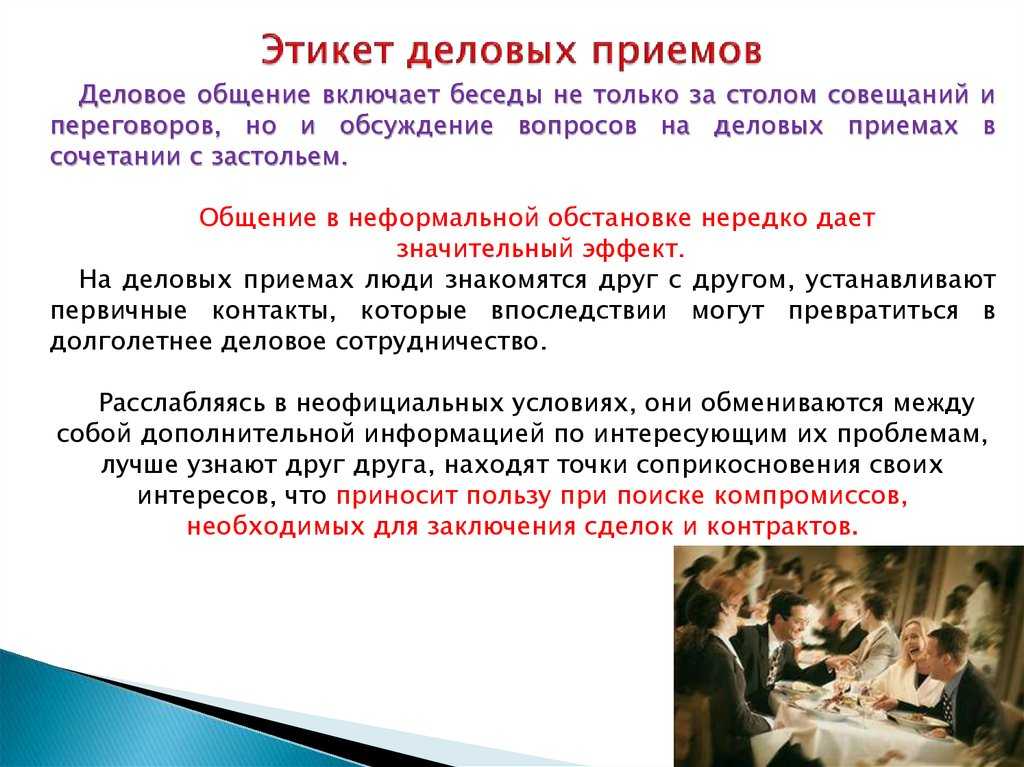 Принципы и правила делового этикета презентация