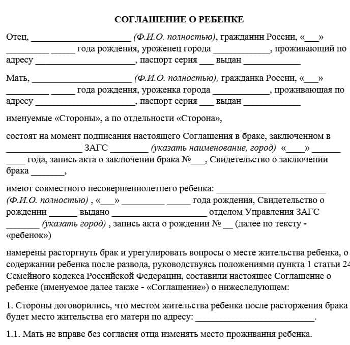 Порядок общения с ребенком. Соглашение о месте жительства ребенка при разводе. Соглашение о детях после развода. Соглашение по детям при разводе. Соглашение о месте проживания ребенка после развода.