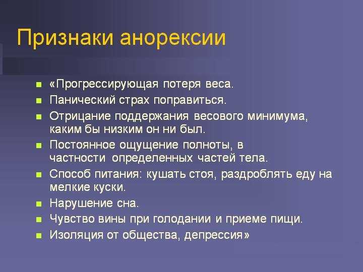 Признаки анорексии на ранних. Признаки анорексии симптомы. Признаки анорексии проявления.