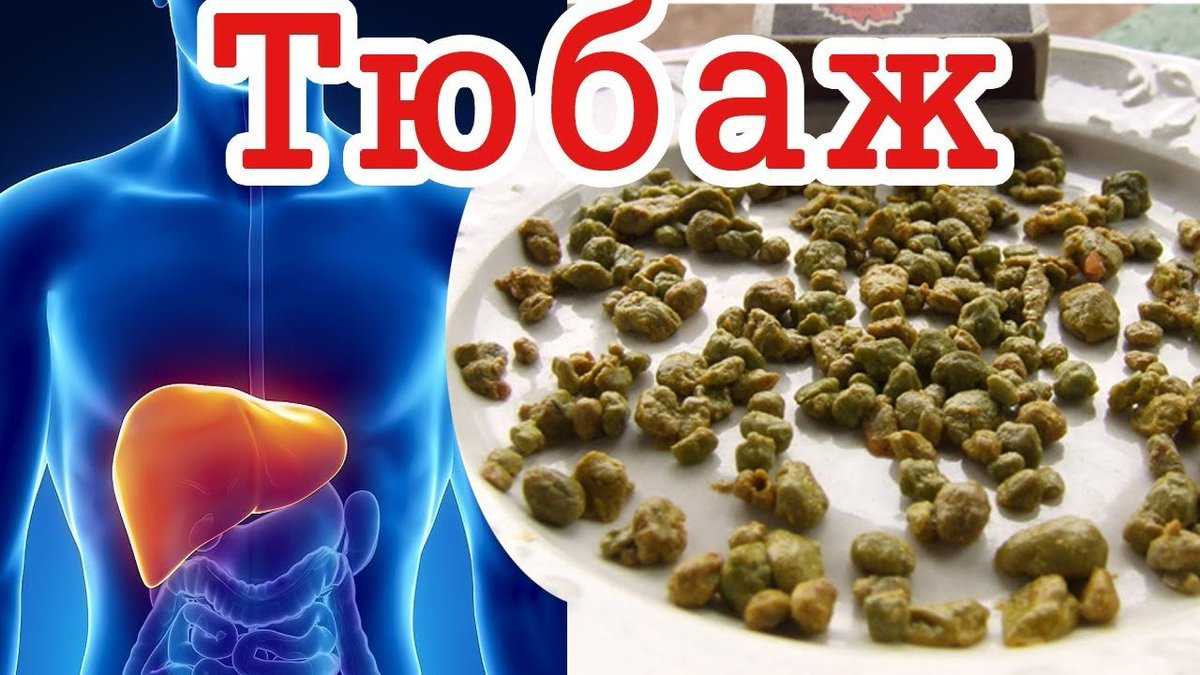 Тюбаж печени в домашних условиях: как правильно чистить железу
