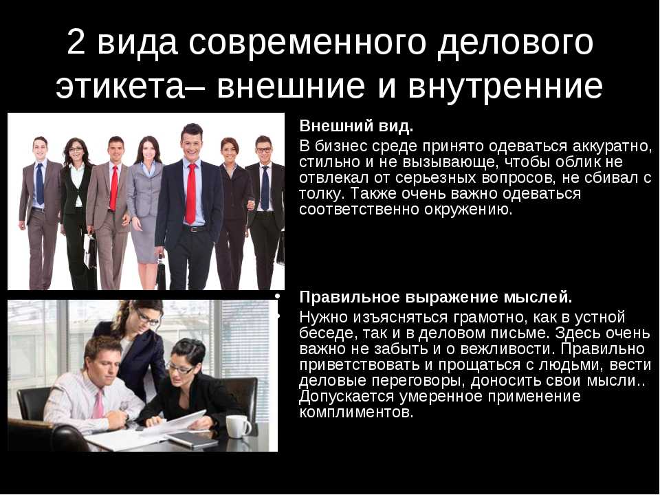 Основы делового этикета презентация