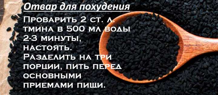 Тмин для похудения: способ применения черного масла, отзывы, как пить, принимать для снижения веса, противопоказания, советы диетологов