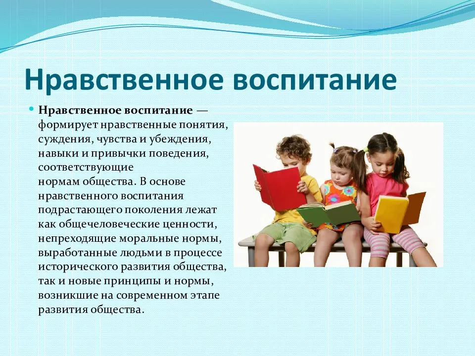 Каждое общество ценит определенные качества личности выше других и дети усваивают и развивают план