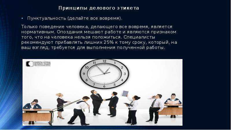 Подождите меня, пожалуйста… вечно опаздывающие. привычка опаздывать. статья. коммуникативные навыки. самопознание.ру