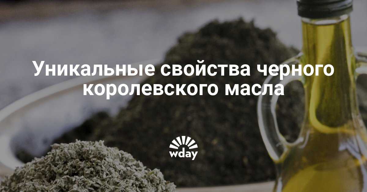 Черный тмин: лечебные свойства семян и противопоказания к их применению, польза для организма, возможный вред, лечение болезней, рецепты для похудения