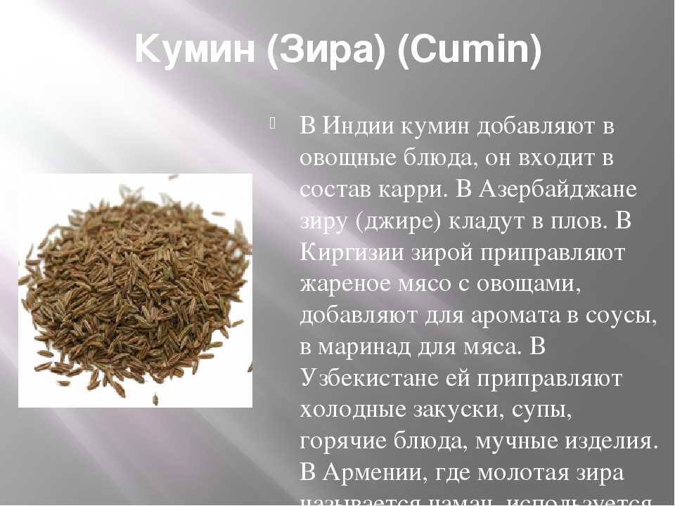 Приправа для разных блюд, применение специи в косметологии и для похудения, противопоказания
