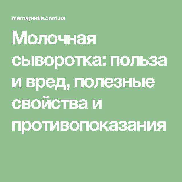 Сыворотка