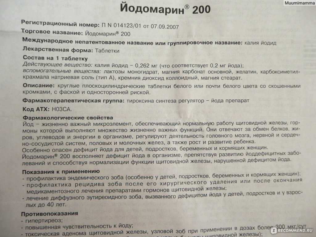 Помогает ли похудеть йодомарин. поможет ли йодомарин похудеть? | школа красоты