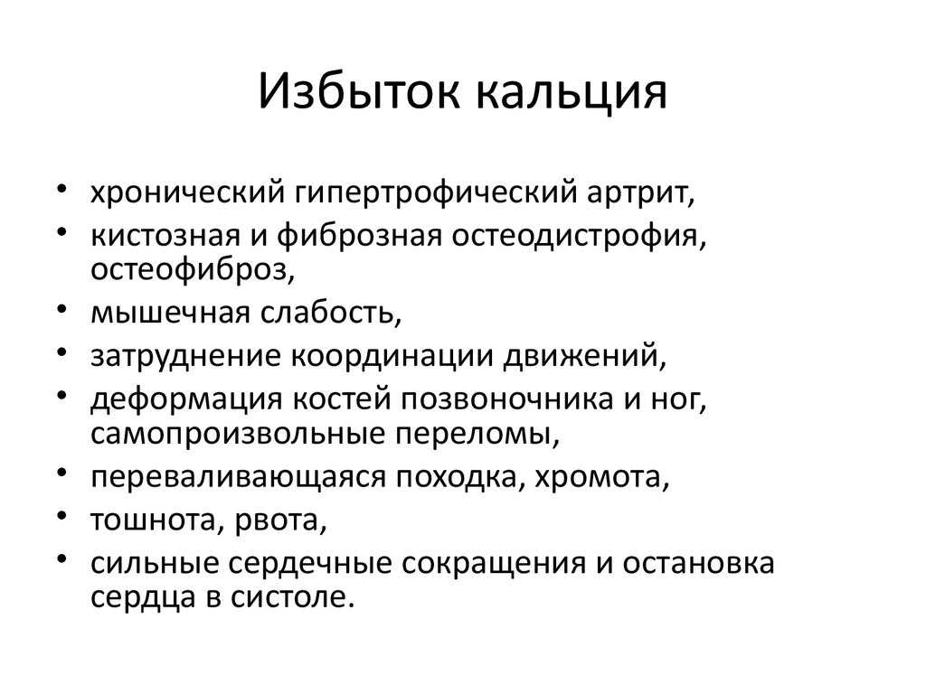 Роль кальция в организме - альтамед+