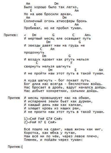 Слова песни давим. Тексты песен с аккордами. Тексты песен с аккордами для гитары. Видели ночь текст песни. Текс скетор газа.