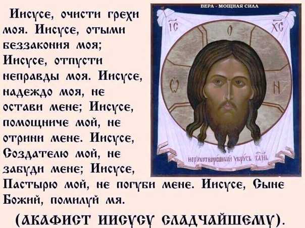 Очищающие молитвы: очистка молитвами: самые сильные • православный портал — моё небо