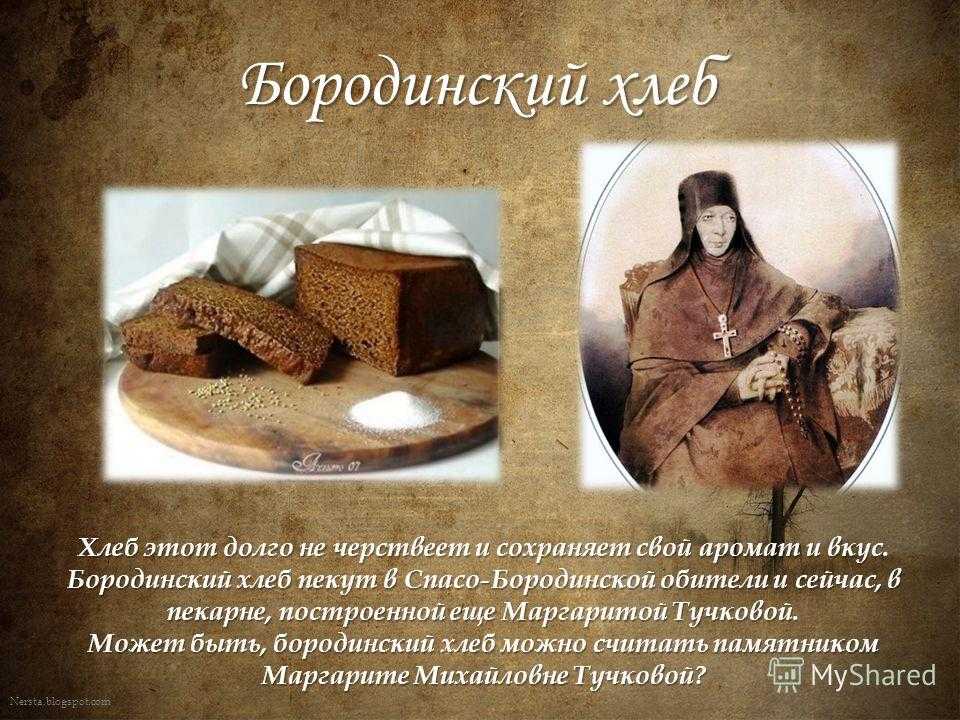 Бородинского хлеба доске