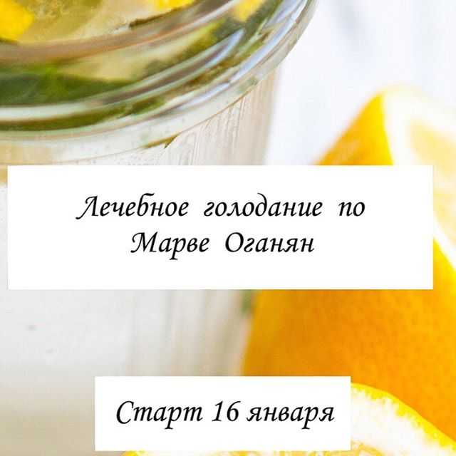 Очищение организма по марве оганян: схема и рецепты на 21 день