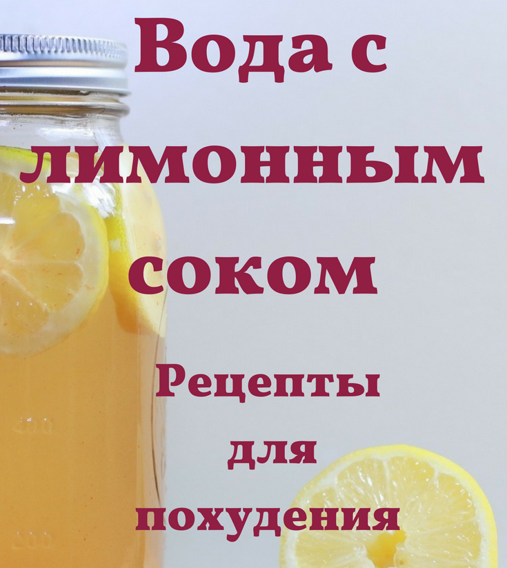 Сода и лимон для похудения, отзывы женщин и врачей