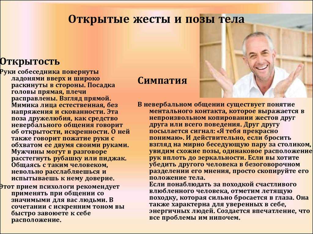Невербальное поведение: жесты
