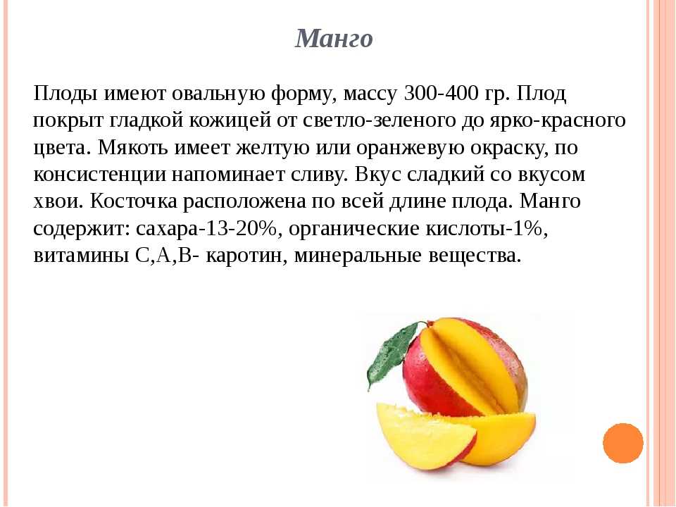 Как выбрать, есть и хранить манго