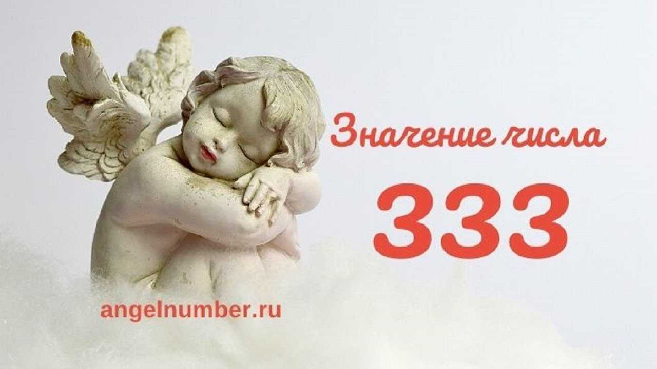 Ангельская нумерология