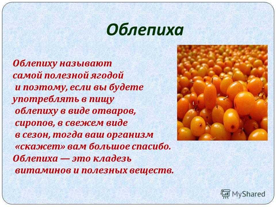 Народные рецепты из облепихи