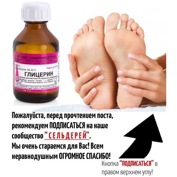 Лучшие рецепты с глицерином и уксусом для пяток и от грибка ногтей | vetgospital31.ru