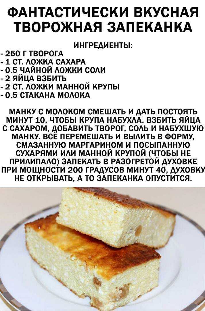 Творожная запеканка в духовке - 10 пышных и простых рецептов
