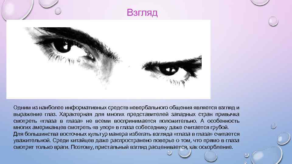 Особенности взгляда. Статьи про глаза и взгляд. Описание взгляда. Выражение глаз. Взгляд характер.