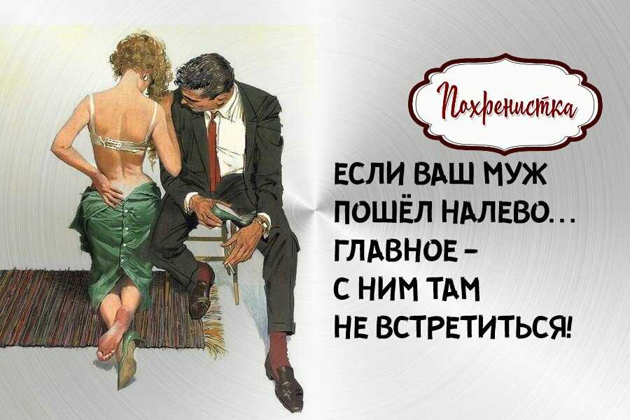 Муж ушел к любовнице – через какое время его потянет домой: возможные причины ухода, советы психолога, гадание | lovetrue.ru