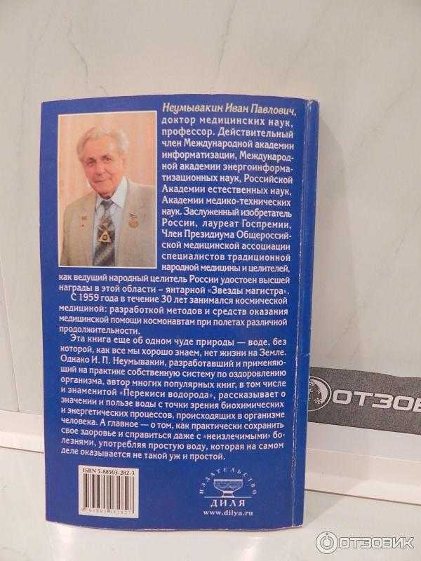 Неумывакин сода. Система оздоровления Неумывакина Ивана Павловича. Неумывакин Иван Павлович перекись водорода. Неумывакин, , вода жизнь и здоровье, книги. Метод профессора Неумывакина.