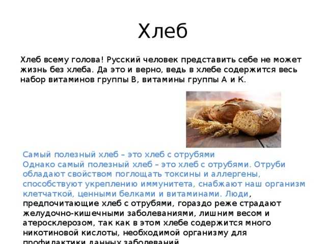 Бездрожжевой хлеб — 5 фактов о пользе и вреде, калорийность и рецепт своими руками