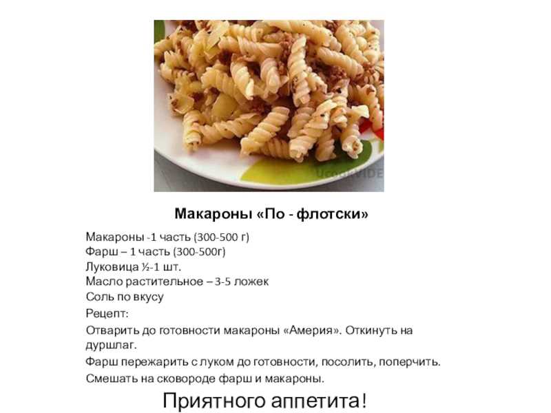 Макароны с мясом технологическая карта для школы