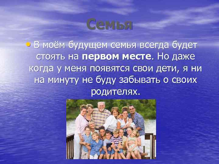 Сочинение семья в жизни человека. Презентация на тему моя будущая семья. Моя семья в будущем сочинение. Рассказ о будущей семье.