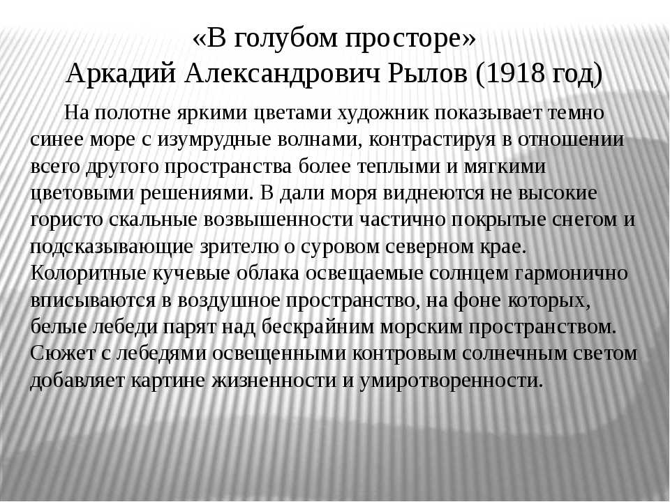 В голубом просторе картина рылова 3 класс сочинение по картине