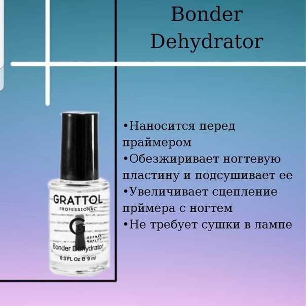 Праймер для ногтей для чего он нужен