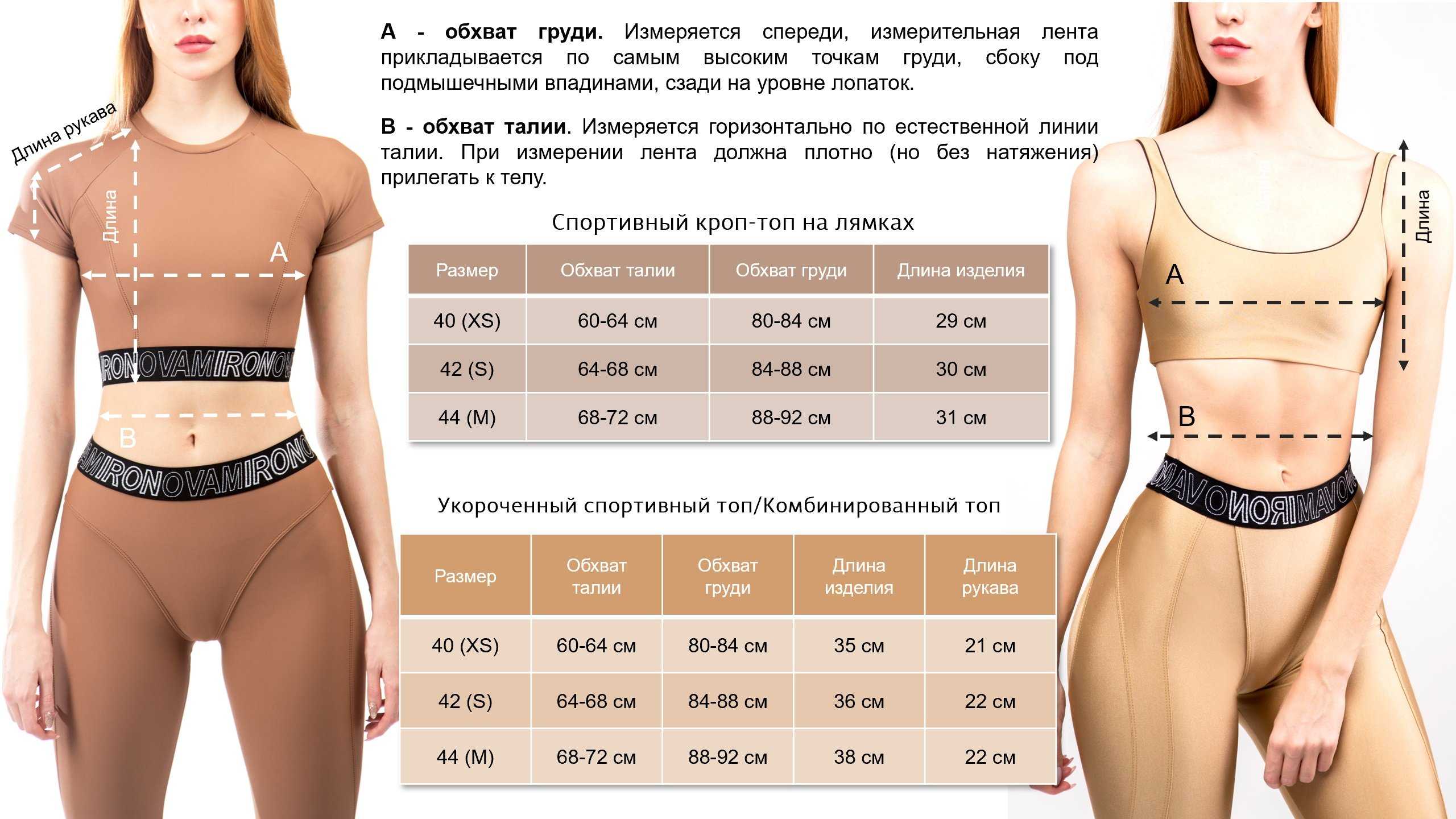 Измерить обхват груди