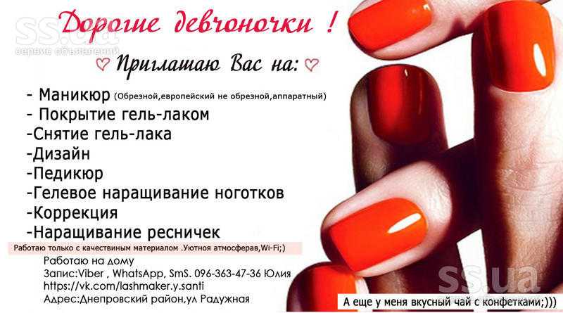 Реклама для мастера маникюра образец