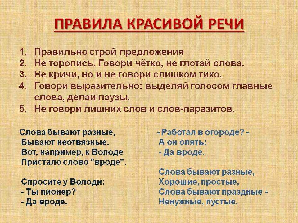Упражнения. как научиться говорить красиво, убедительно, интригуя
