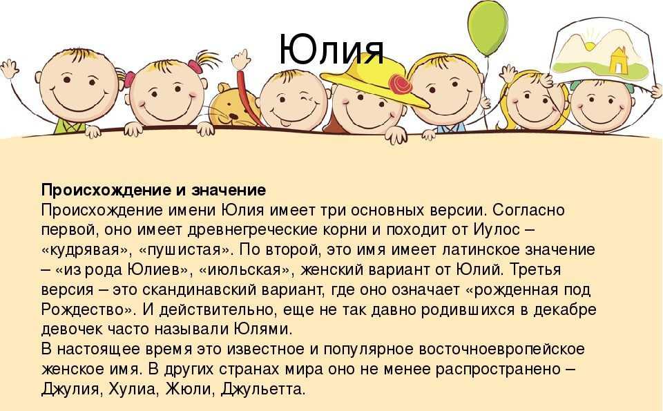 Что означает имя юлия: происхождение, характер и судьба