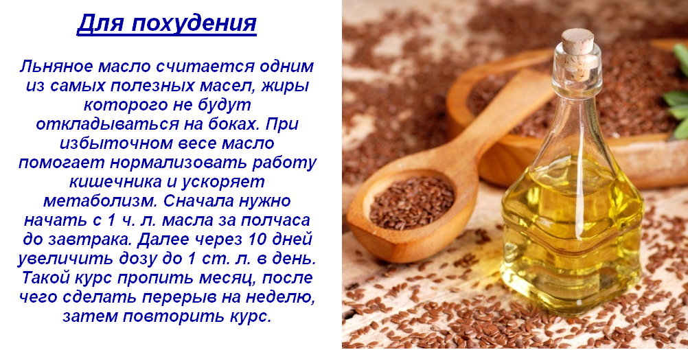 Масло льняное - полезные и опасные свойства