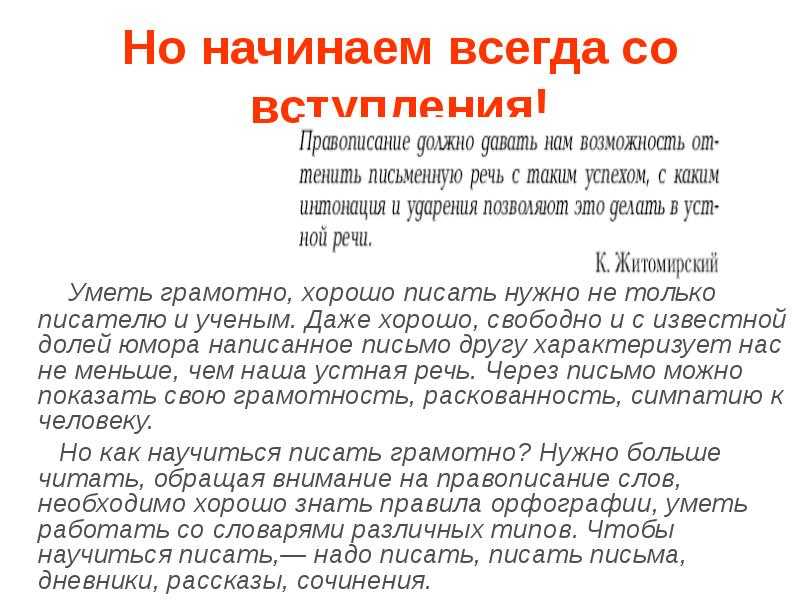 Следует писать