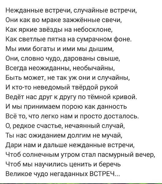 Подари мне любовь текст. Люди не встречаются случайно стих. Случайная встреча стихотворение. Встречи не случайны стихи. Стих в жизни не встречаются случайно.