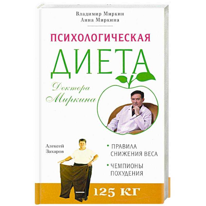 Диета миркина меню на день и его варианты