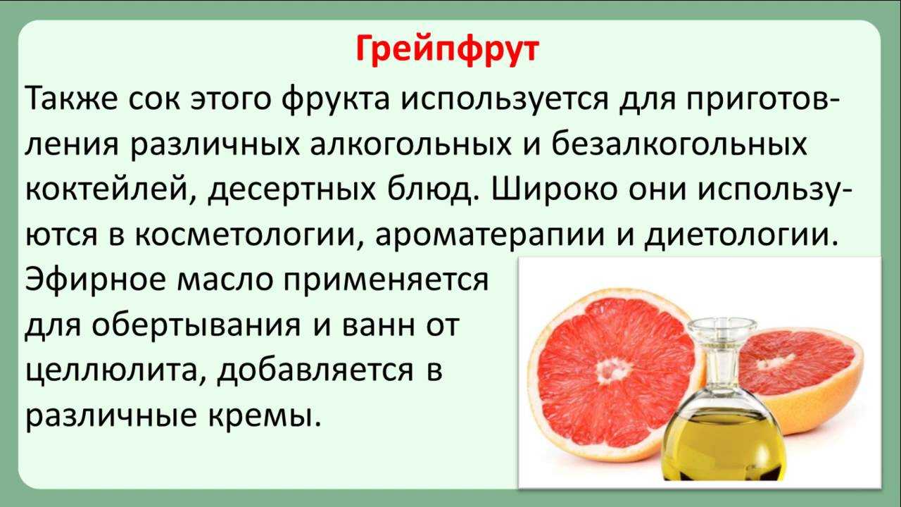 Когда можно есть грейпфрут на ночь для похудения – вся польза