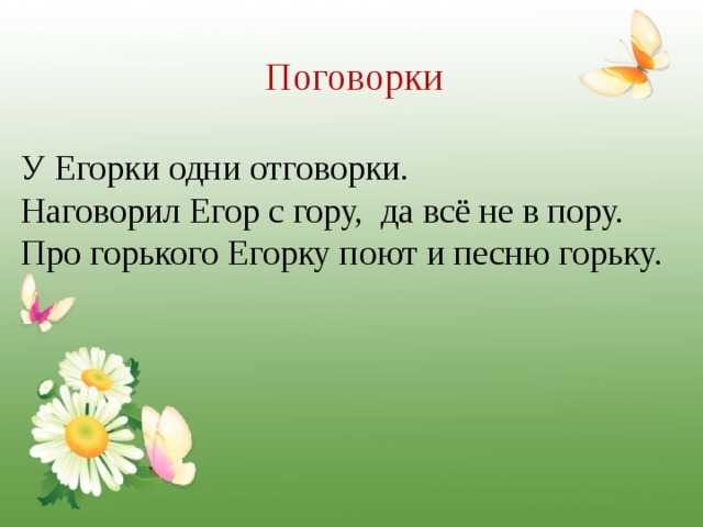 У егорки всегда отговорки