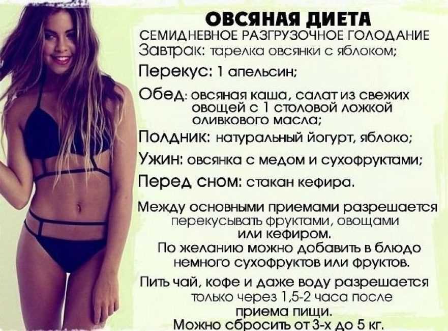 Овсяная диета: отзывы, результаты, примерное меню