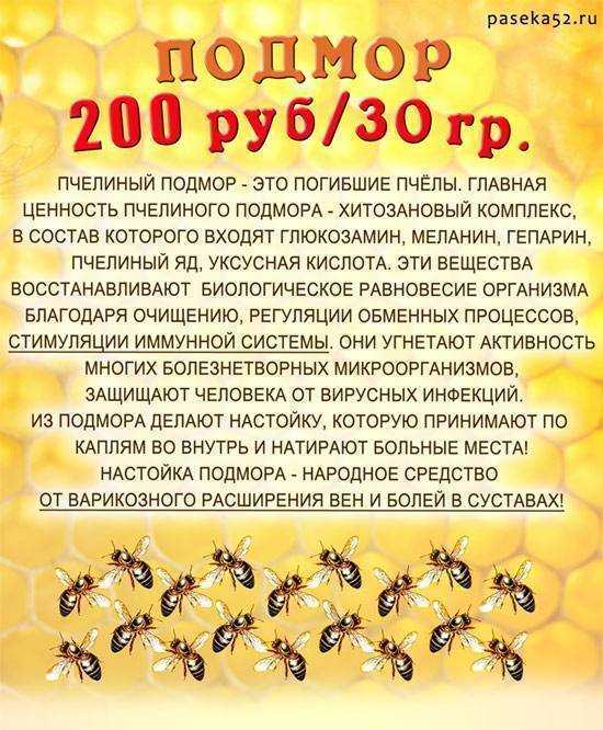 Применение настойки пчелиного подмора на водке